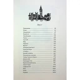 Лондон - Едвард Резерфорд Видавництво РМ (9786178373184) - мініатюра 3