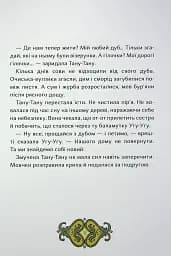 Сови короля Данила - мініатюра 10