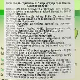 Лікер De Kuyper Pucker Sour Apple Зелене яблуко, 15%, 0,7 л - мініатюра 3