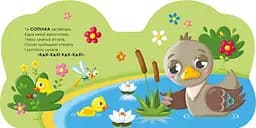 Книга Балакучі тваринки: Каченя Ранок А2085001У shop (9786178773755) - мініатюра 2