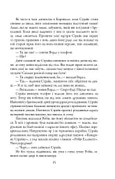 Кар'єра лиходія. Детектив Корморан Страйк. Книга 3 - мініатюра 14