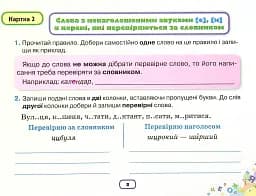 Українська мова 4 клас. Картки-тренажери "Пишу без помилок" - мініатюра 4