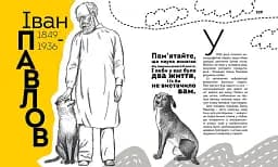 Вони змінили світ. Лікарі й біологи - мініатюра 5
