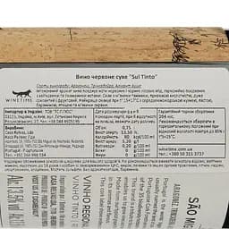 Вино Sao Miguel do Sul Tinto червоне сухе 0.75 л - мініатюра 4