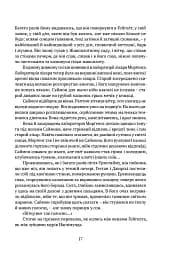 Скеля Прощання. Книга 2 - мініатюра 9
