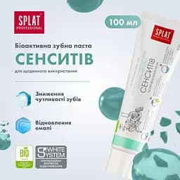 Уцінка. Зубна паста Splat Professional Сенситив 100 мл - мініатюра 9