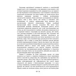 Самоаналіз - мініатюра 7