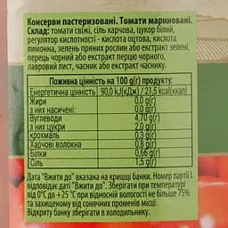 Томати мариновані 720 г (695926) - мініатюра 3