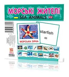 Розвиваючі картки "Морські мешканці" (110х110 мм) 72752 укр. /англ. мовою