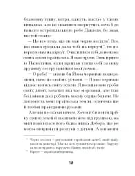 Путівник розгублених - Галина Пагутяк - мініатюра 7