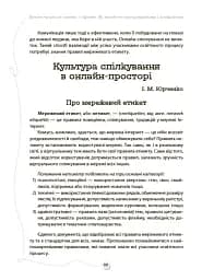 БАТЬКИ та ШКОЛА онлайн / офлайн. Як запобігти непорозумінням і конфліктам. Посібник для вчителя. - мініатюра 8