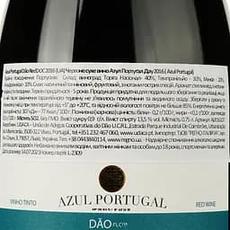 Вино Azul Portugal Dão Tinto, червоне, сухе, 0,75 л (ALR16107) - мініатюра 3