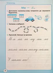 Репетитор. Українська мова. 1 клас. - мініатюра 9