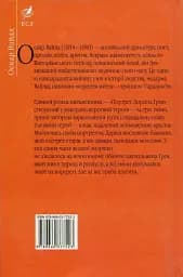 Портрет Доріана Ґрея - мініатюра 2