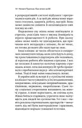 Про жінок. Психологія змін зрілого віку - мініатюра 13