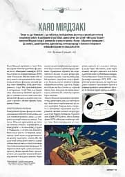 Данина студії Ghibli. Майстри мрії - мініатюра 3