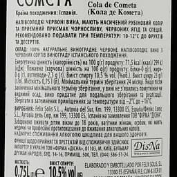 Вино Cola De Cometa, червоне, напівсолодке, 10,5%, 0,75 л - мініатюра 3