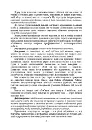 Профілактика відхильної поведінки у військовослужбовців - мініатюра 8