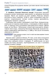 Всесвітня історія. 7 клас - мініатюра 15