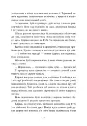 Запеклі вороги. Ренегати. Книга 2 - Марісса Маєр - мініатюра 16