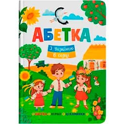 Абетка Кристал Бук З Україною в серці - Олена Йігітер (F00030890)