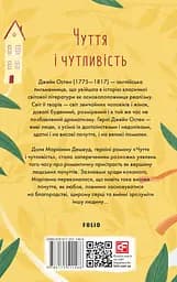 Чуття і чутливість - Джейн Остін - мініатюра 2