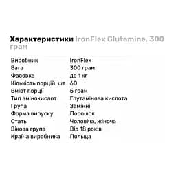 Амінокислота IronFlex Glutamine Кавун 300 г - мініатюра 2