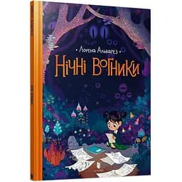Комікс Артбукс Нічні вогники - Лорена Альварез (9786177940769)