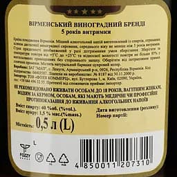 Коньяк MAP 5 зірок, 40%, 0,5 л (847753) - мініатюра 3