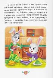Корисні казки. Навіщо бути ввічливим? - мініатюра 10