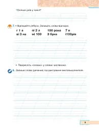 Українська мова та читання. Навчальний посібник для 2 класу закладів загальної середньої освіти. Частина 4 - мініатюра 9