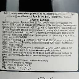 Вино Domaine Valiniere Saint Drezery Vieilles Vignes 2016 AOP Coteaux du Languedoc, червоне, сухе, 0,75 л - мініатюра 6