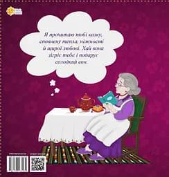 Добрі бабусині казки та оповідки - Любов Левченко-Євпак - мініатюра 2