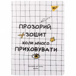 Зошит для записів Yes Не ускладнюй! А5 70 аркушів у клітинку (681846)