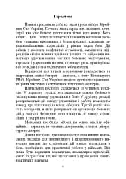 Дії взводу управління в бою - мініатюра 5