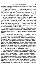 Людина без людей - мініатюра 8