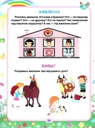 Легке навчання. Геній за 5 хвилин 2+ - мініатюра 4