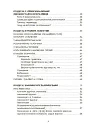 Українська, що надихає. Говоримо й пишемо правильно - мініатюра 4
