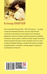Полліанна - мініатюра 2