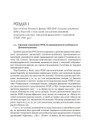 Грошові документи ОУН (бофони) 1929-1954 рр. - мініатюра 7