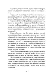 Що значить не бути буддистом - мініатюра 7