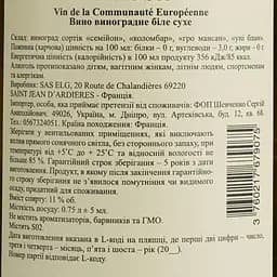 Уцінка. Вино Chevalier de France Blanc Sec, біле, сухе, 0,75 л  - мініатюра 6