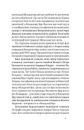 «Воля України або смерть!». Повстанці Холодного Яру - мініатюра 5