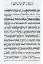 Ігрова діяльність дошкільника. Книжка вихователя. Старший дошкільний вік - мініатюра 4