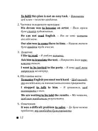 English grammar. Інфінітив, дієприкметник, герундій, підрядні речення - мініатюра 11