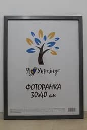 Фоторамка 30х40, світло-сіра, 1611-Т146, СКЛО + КАРТОН                                                                                                    