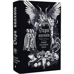 Книга Дари волхвів. Історії під різдвяні дзвони (Readberry)