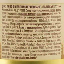 Пиво Львівське 1715 світле 4.5% 1.12 л (921564) - мініатюра 6