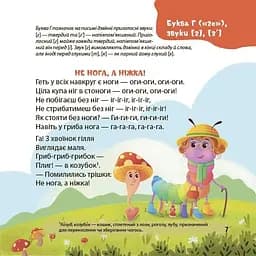 Книга Віршенята-чистомовки Основа МТБ014 shop (9786170044280) - мініатюра 2