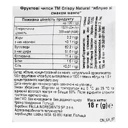 Чипси фруктові Crispy natural Яблуко зі смаком манго 18 г - мініатюра 3